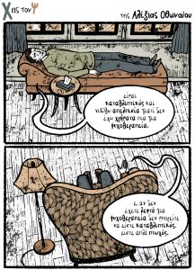 Χ εις τον Ψ 18.05.2024